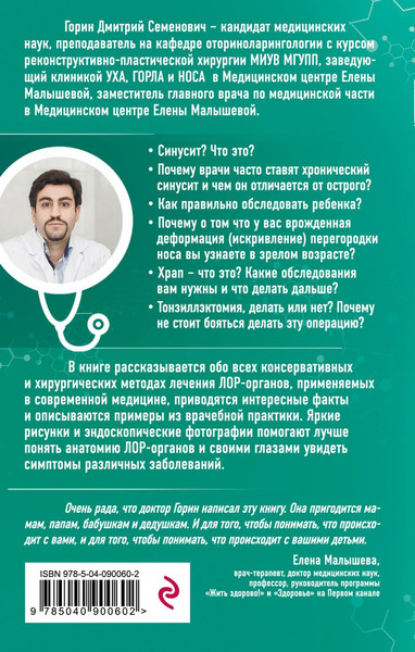 Изображение товара Книга Эксмо Ваш семейный лор, твердая обложка (Горин Дмитрий)