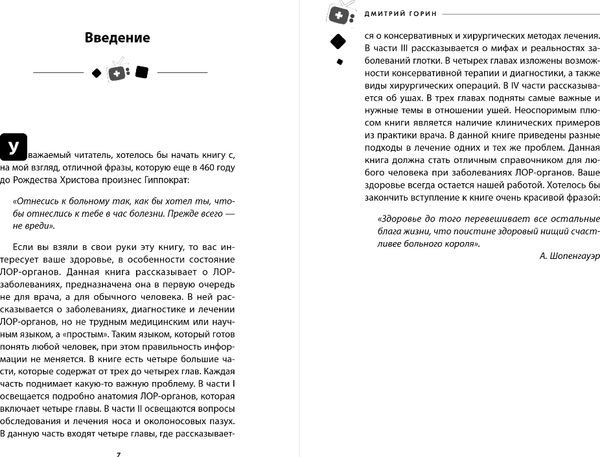 Изображение товара Книга Эксмо Ваш семейный лор, твердая обложка (Горин Дмитрий)