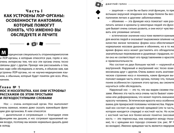 Изображение товара Книга Эксмо Ваш семейный лор, твердая обложка (Горин Дмитрий)