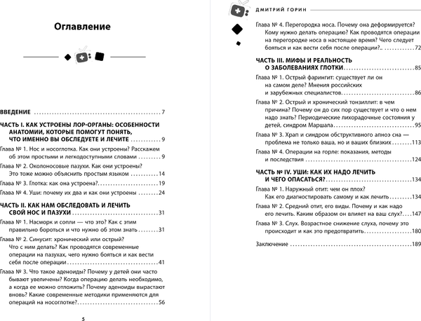 Изображение товара Книга Эксмо Ваш семейный лор, твердая обложка (Горин Дмитрий)