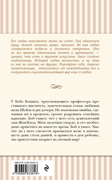 Изображение товара Книга Эксмо Мужчина, женщина, ребенок, твердая обложка (Сигал Эрик)