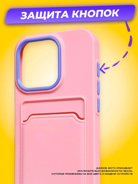 Изображение товара Чехол-накладка Case Matte Card Case для iPhone 14 (розовый матовый)