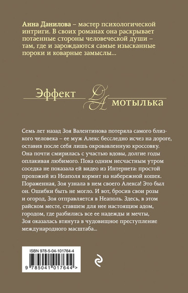 Изображение товара Книга Эксмо Неаполитанская кошка (Данилова Анна)