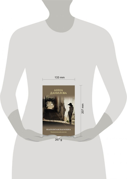 Изображение товара Книга Эксмо Неаполитанская кошка (Данилова Анна)