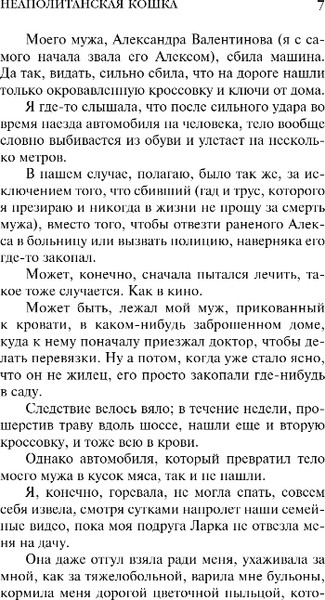 Изображение товара Книга Эксмо Неаполитанская кошка (Данилова Анна)