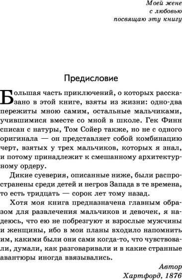 Изображение товара Книга Эксмо Приключения Тома Сойера, твердая обложка (Твен Марк)