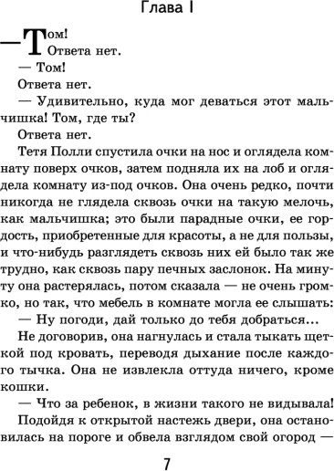 Изображение товара Книга Эксмо Приключения Тома Сойера, твердая обложка (Твен Марк)