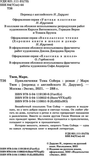 Изображение товара Книга Эксмо Приключения Тома Сойера, твердая обложка (Твен Марк)