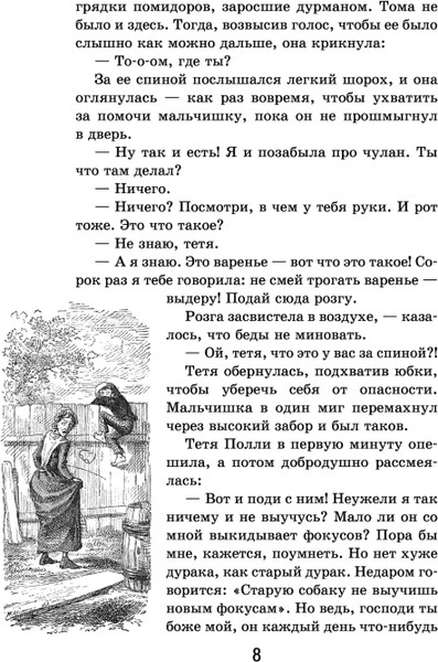 Изображение товара Книга Эксмо Приключения Тома Сойера, твердая обложка (Твен Марк)