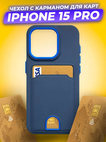 Изображение товара Чехол-накладка Case Matte Card Case для iPhone 15 Pro (синий матовый)