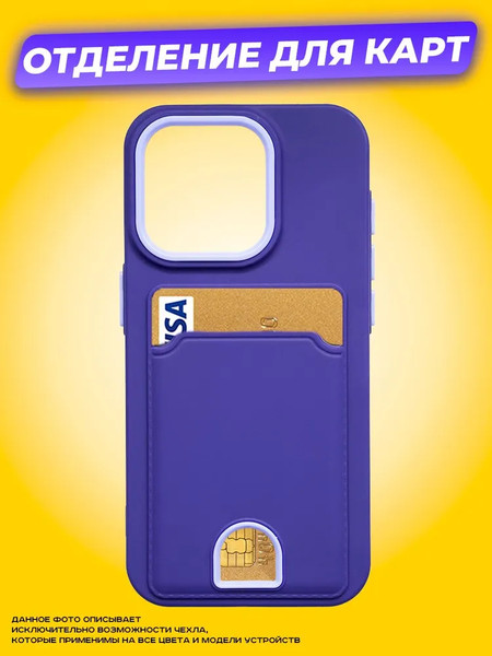 Изображение товара Чехол-накладка Case Matte Card Case для iPhone 15 Pro (фиолетовый матовый)