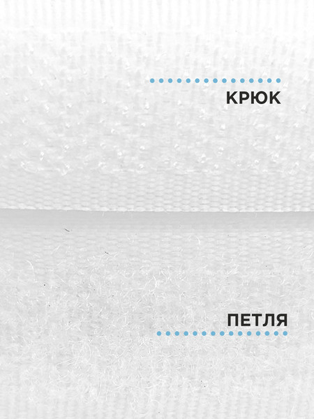 Изображение товара Застежки-липучки для шитья Sentex 20мм ЛК 20 (1м, белый)