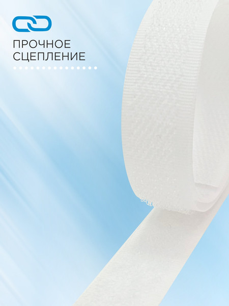 Изображение товара Застежки-липучки для шитья Sentex 20мм ЛК 20 (1м, белый)