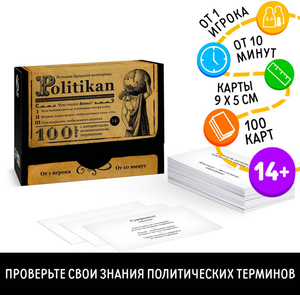 Изображение товара Настольная игра Лас Играс Politikan. Том 6 / 7153854