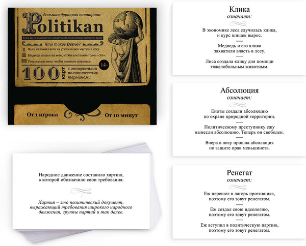 Изображение товара Настольная игра Лас Играс Politikan. Том 6 / 7153854