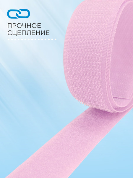 Изображение товара Застежки-липучки для шитья Sentex 25мм №095 / ЛК 25 095-1 (1м, светло-розовый)