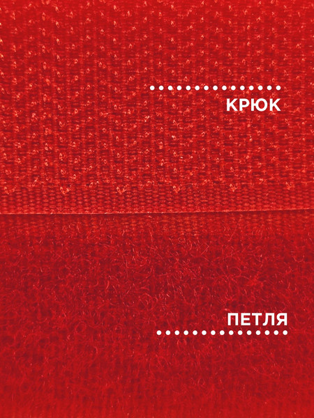 Изображение товара Застежки-липучки для шитья Sentex 25мм №105 / ЛК 25 105-1 (1м, ярко-красный)