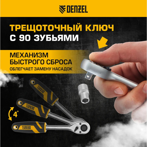 Изображение товара Универсальный набор инструментов Denzel 15801