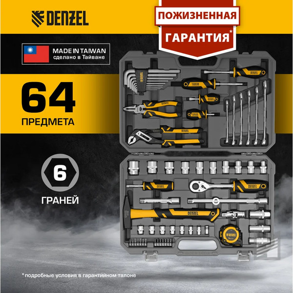 Изображение товара Универсальный набор инструментов Denzel 15801