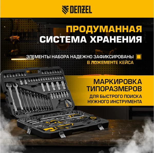 Изображение товара Универсальный набор инструментов Denzel 15806
