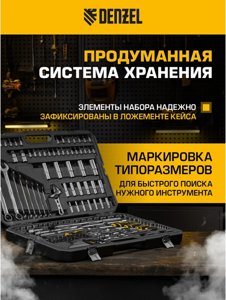 Изображение товара Универсальный набор инструментов Denzel 15807