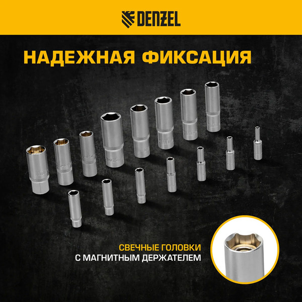 Изображение товара Универсальный набор инструментов Denzel 15813