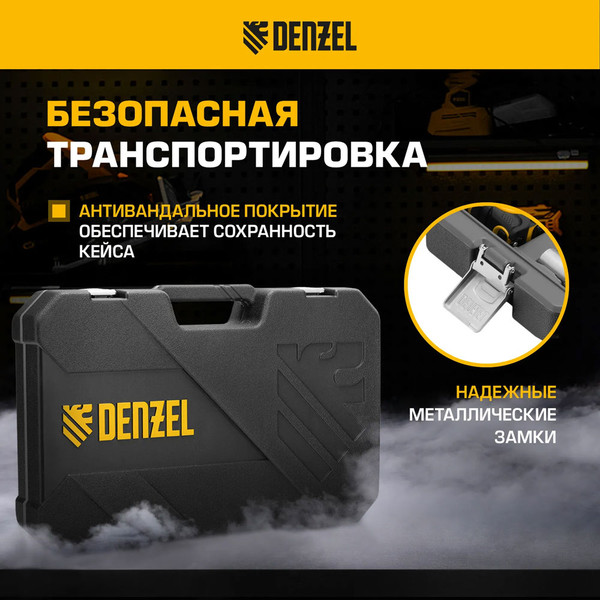 Изображение товара Универсальный набор инструментов Denzel 15813