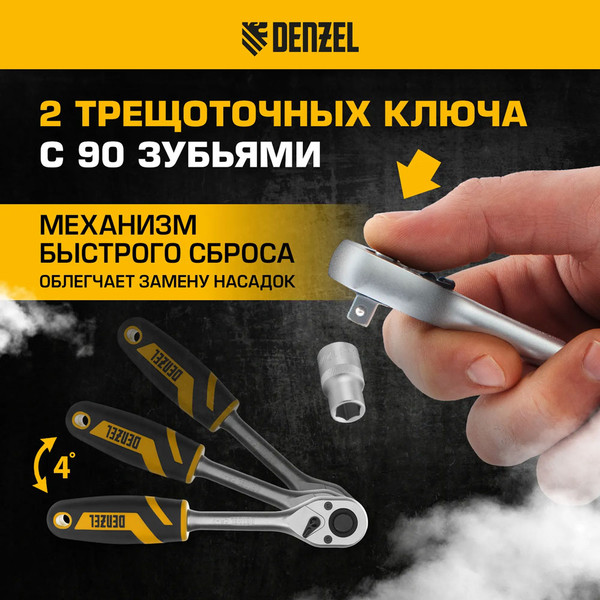 Изображение товара Универсальный набор инструментов Denzel 15813