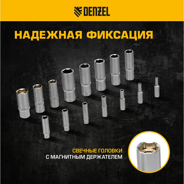 Изображение товара Универсальный набор инструментов Denzel 15814