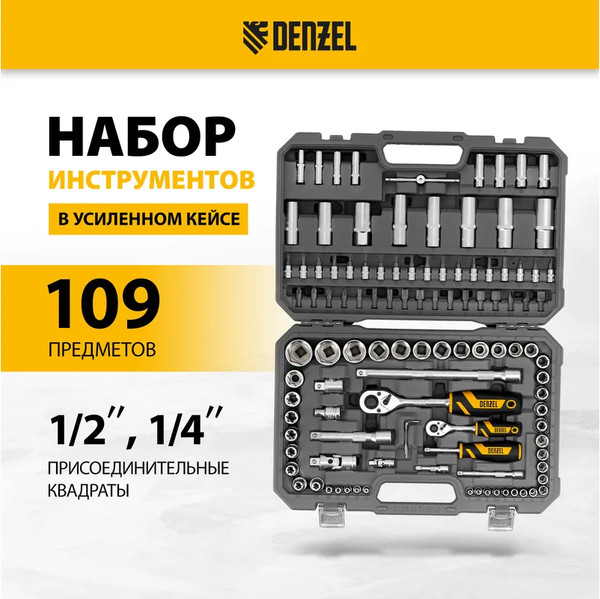 Изображение товара Универсальный набор инструментов Denzel 15814