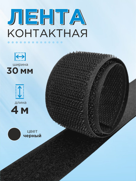 Изображение товара Застежки-липучки для шитья Sentex 30мм / ЛК 30 черный-3