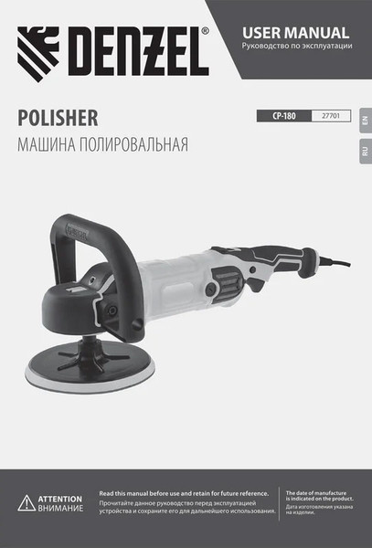 Изображение товара Полировальная машина Denzel 27701