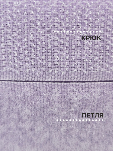 Изображение товара Застежки-липучки для шитья Sentex 25мм №108 / ЛК 25 108-3 (3м, сиреневый)