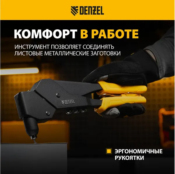Изображение товара Ручной заклепочник Denzel 40442