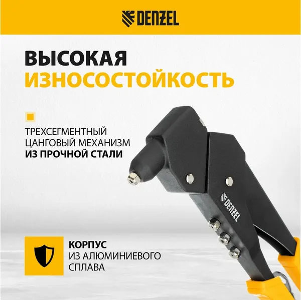 Изображение товара Ручной заклепочник Denzel 40442