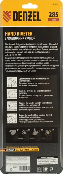 Изображение товара Ручной заклепочник Denzel 40442