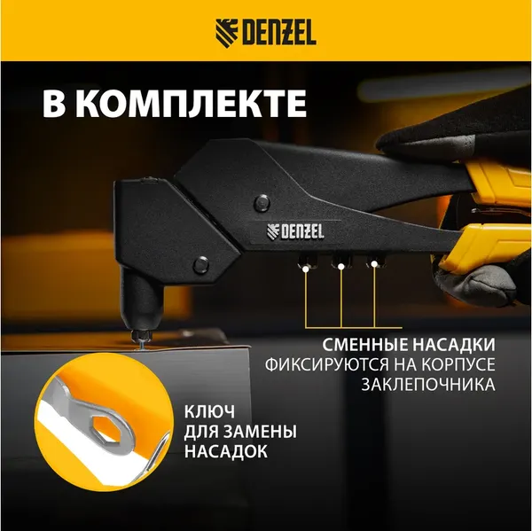 Изображение товара Ручной заклепочник Denzel 40442