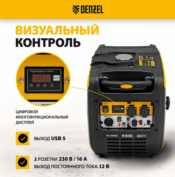 Изображение товара Инверторный генератор Denzel GS-5500iSE / 94712
