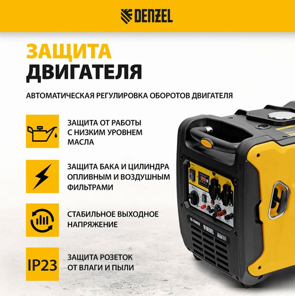 Изображение товара Инверторный генератор Denzel GS-5500iSE / 94712
