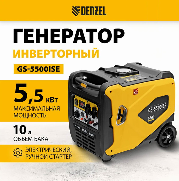 Изображение товара Инверторный генератор Denzel GS-5500iSE / 94712