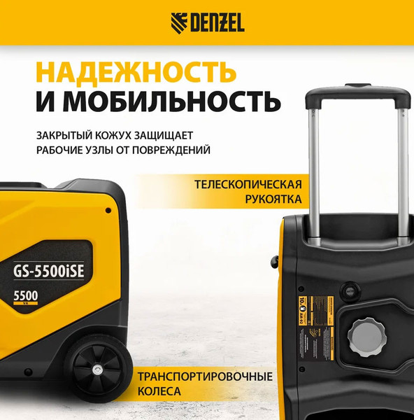 Изображение товара Инверторный генератор Denzel GS-5500iSE / 94712