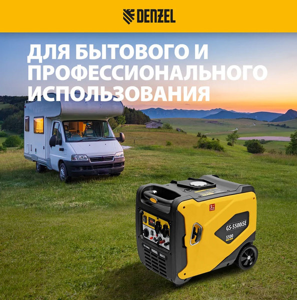Изображение товара Инверторный генератор Denzel GS-5500iSE / 94712