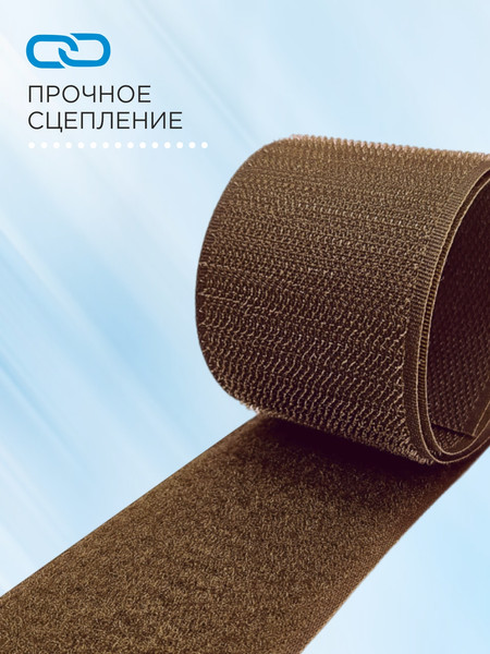 Изображение товара Застежки-липучки для шитья Sentex 50мм №065 ЛК 50 065-3 (3м, коричневый)