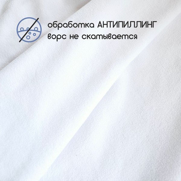 Изображение товара Ткань для творчества Sentex Флис двухсторонний 300x160 (белый)