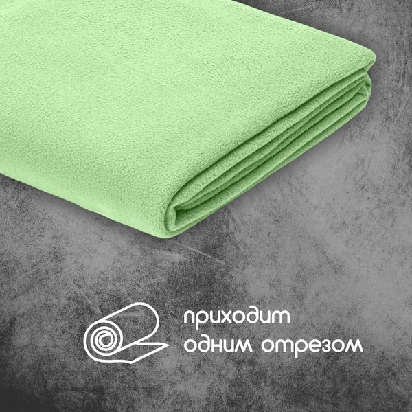 Изображение товара Ткань для творчества Sentex Флис двухсторонний 300x160 (салатовый)
