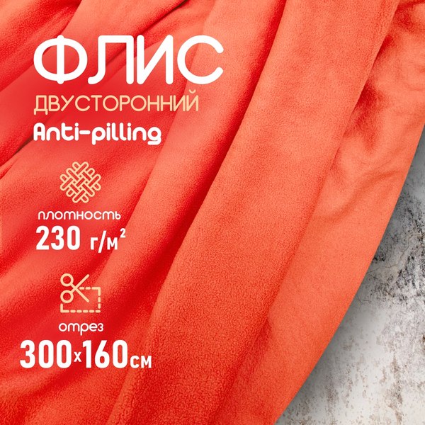 Изображение товара Ткань для творчества Sentex Флис двухсторонний 300x160 (светло-красный)