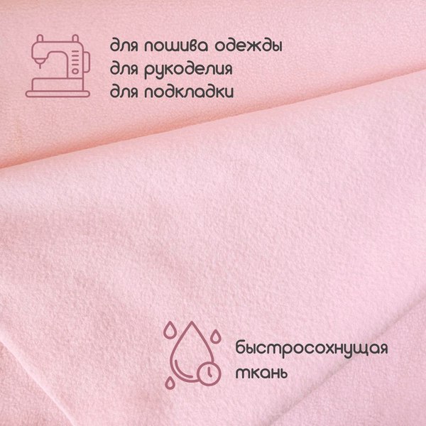 Изображение товара Ткань для творчества Sentex Флис двухсторонний 300x160 (светло-розовый)