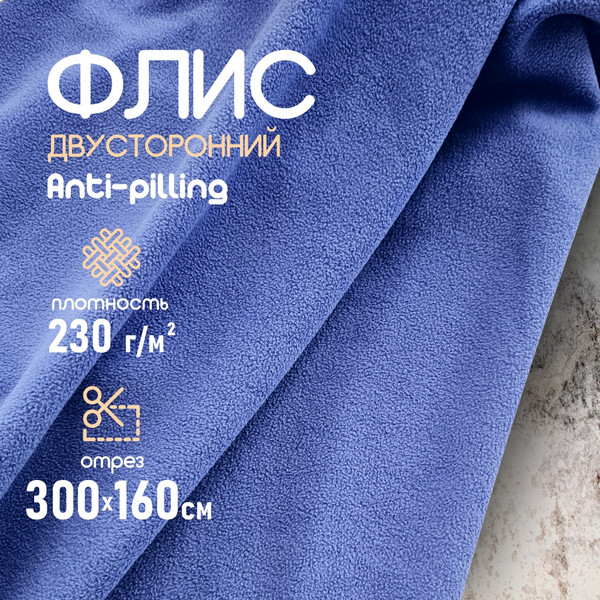Изображение товара Ткань для творчества Sentex Флис двухсторонний 300x160 (сине-фиолетовый)