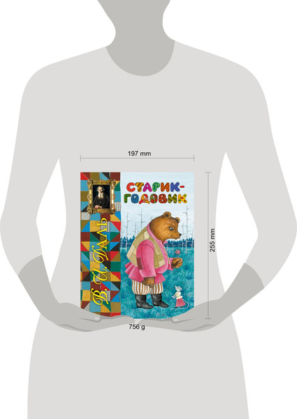 Изображение товара Книга Эксмо Старик-годовик, твердая обложка (Даль Владимир)