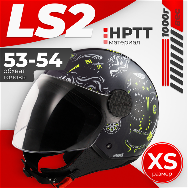 Изображение товара Мотошлем LS2 OF558 Sphere Lux II Maxca (XS, черный глянцевый/желтый)
